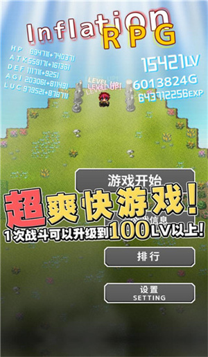 InflationRPG安装器