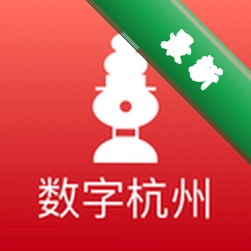 数字杭州