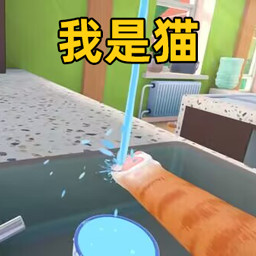 猫咪模拟器无限金币无限钻石版
