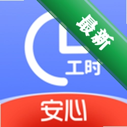 小时工记账