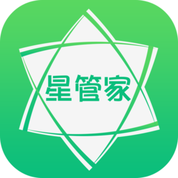 星管家用户端