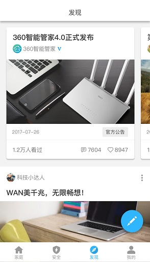 360智慧生活