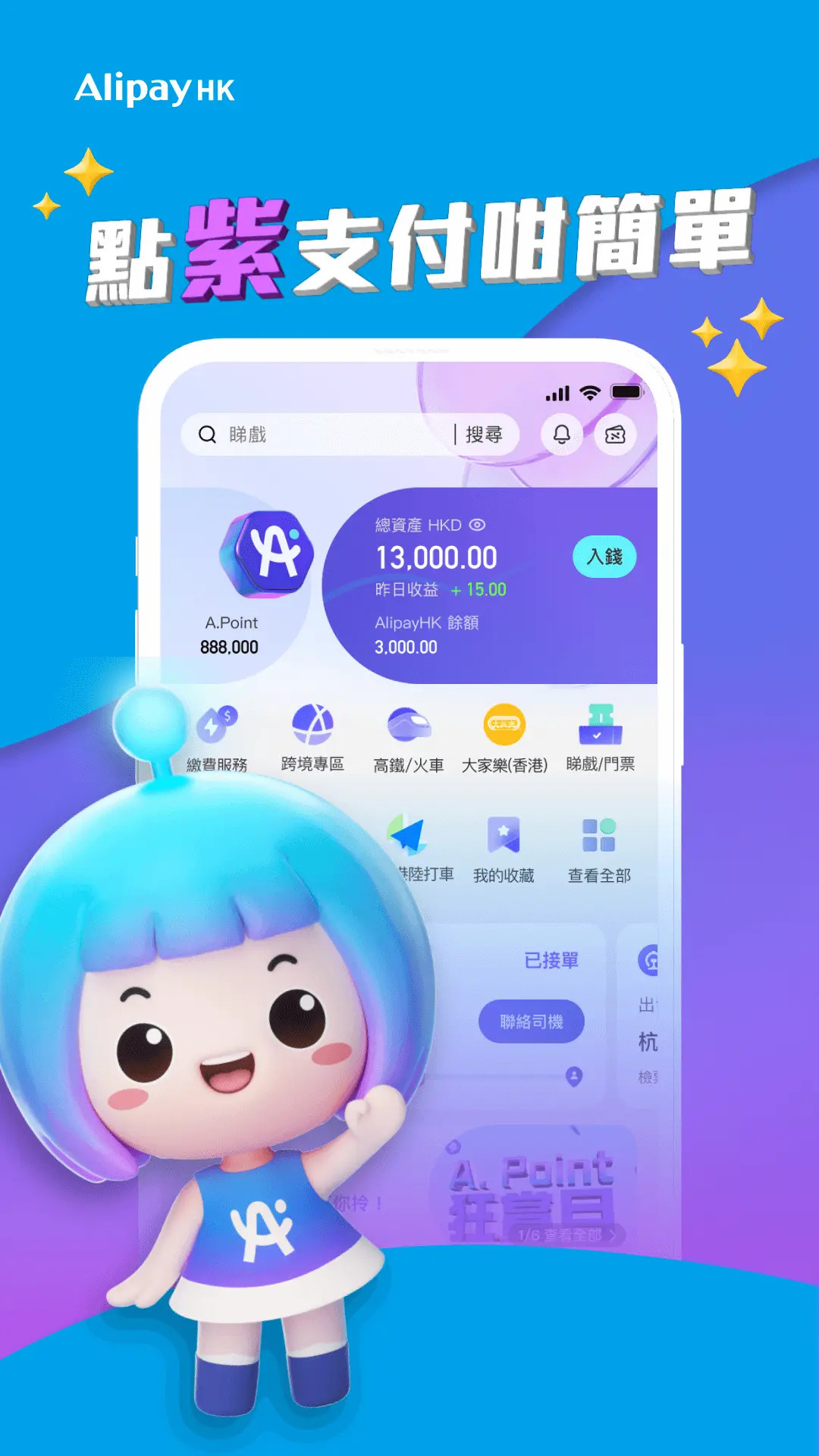 AlipayHK 支付香港7.5.9.531 官方版