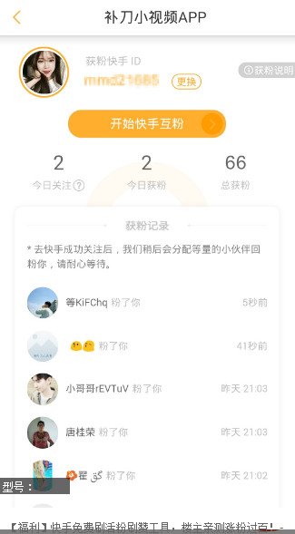 快手极速版