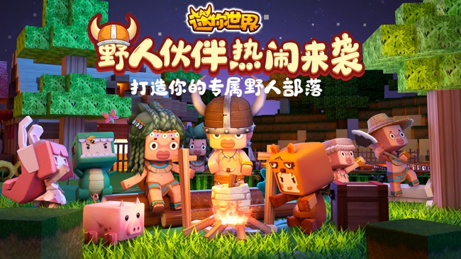 迷你世界