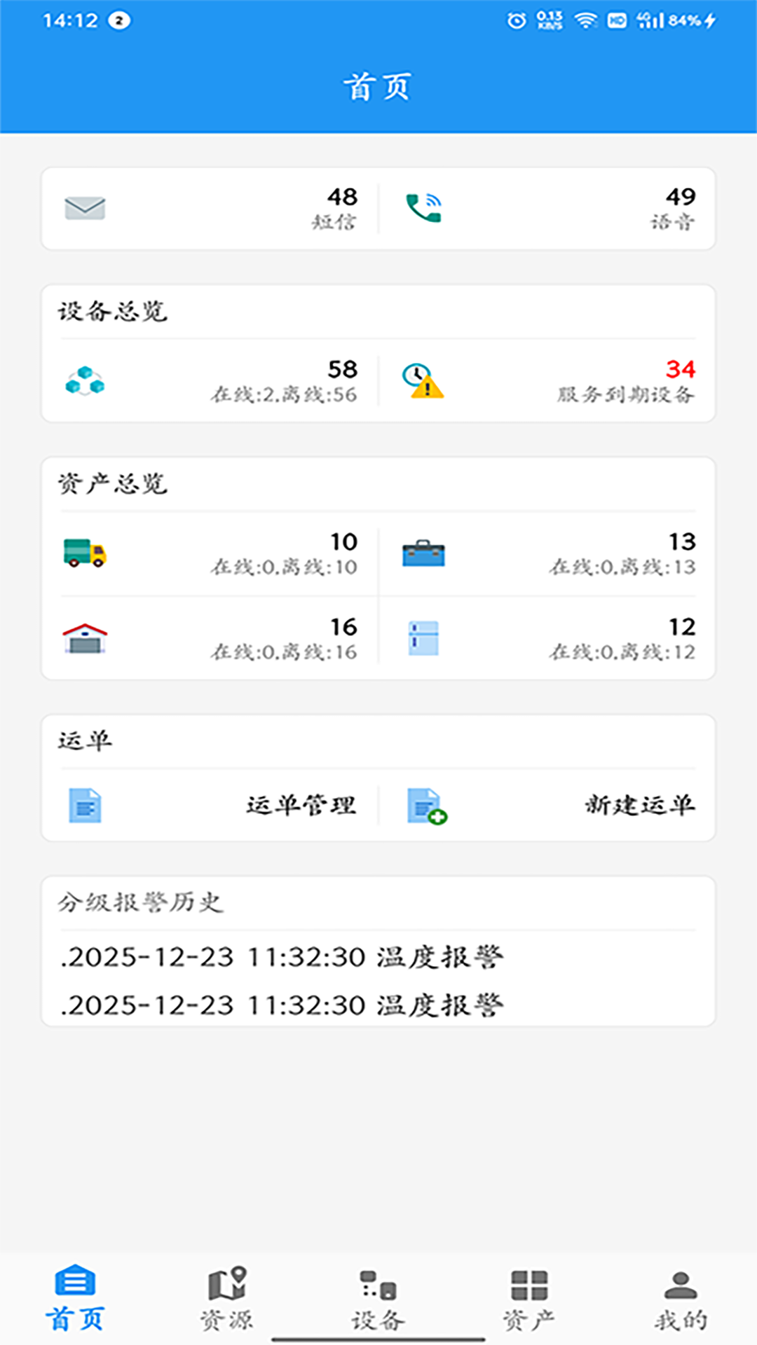ZKS Cloud 云智冷链1.9.8 官方版