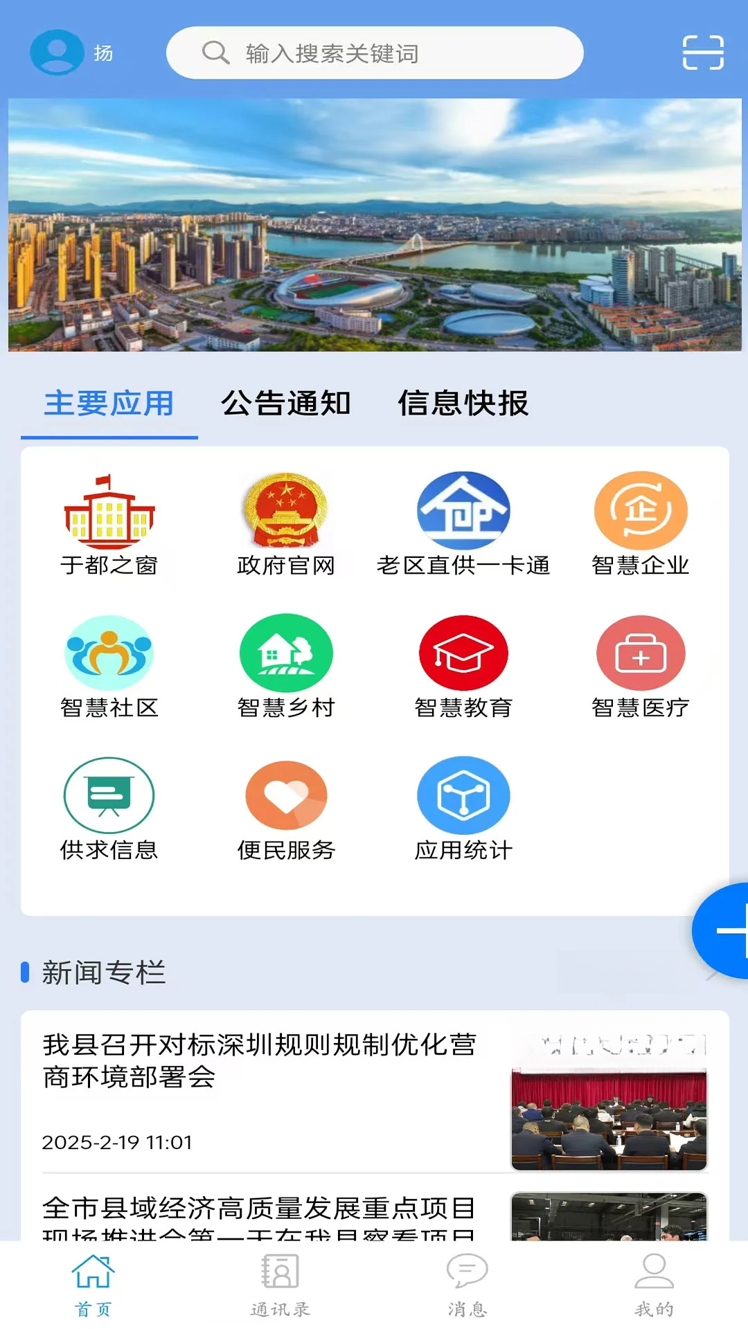 智慧于都
