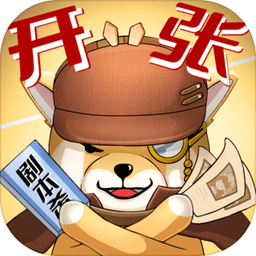 开张我的剧本馆破解版