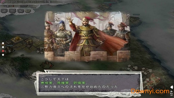三国志11血色衣冠