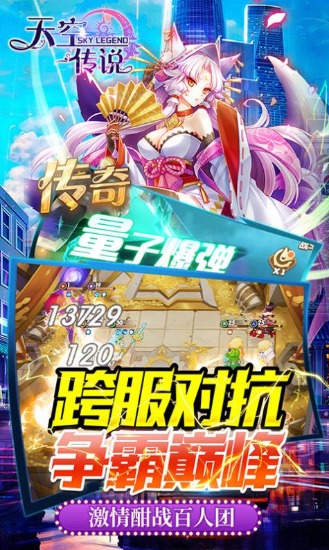 天空传说