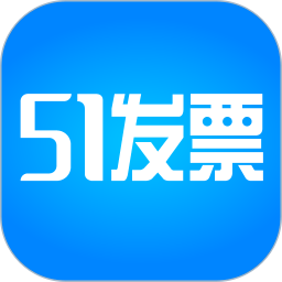 51发票协同