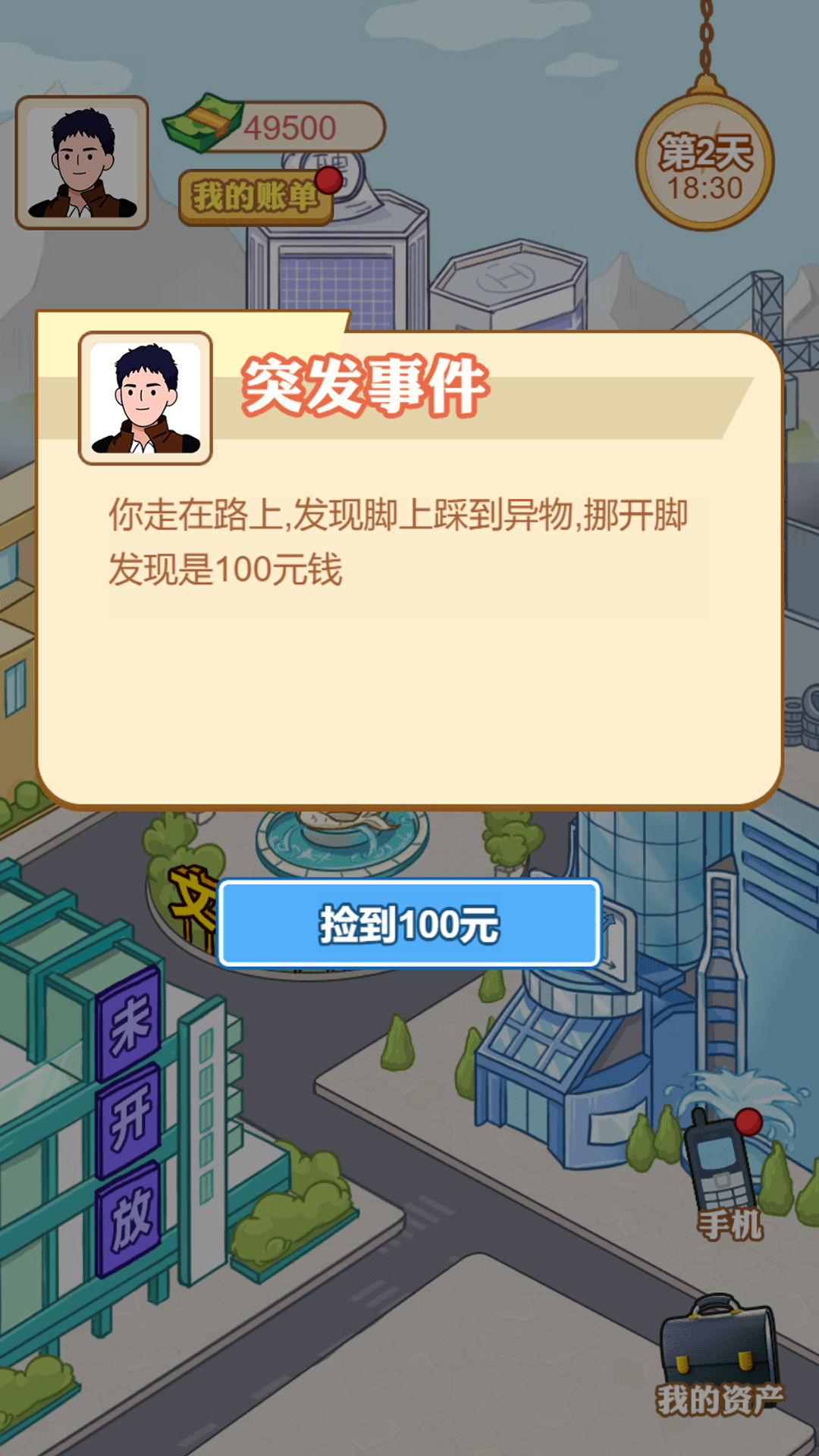 男人逆袭记破解版
