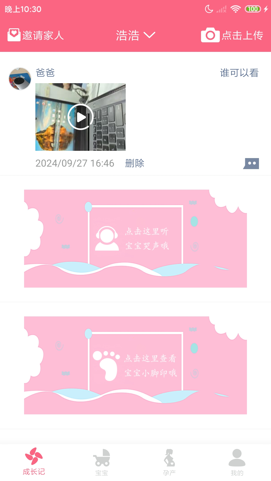 成长医孕宝