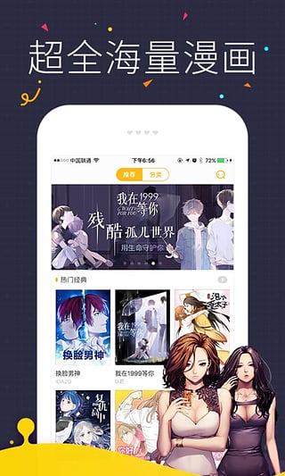 快看漫画免费版