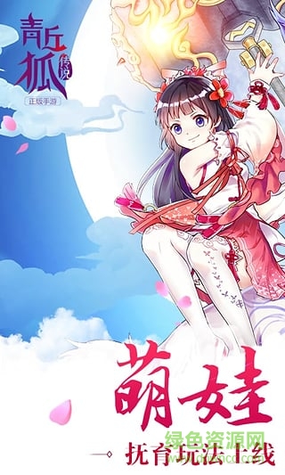 青丘狐传说