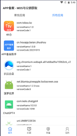 APP备案助手