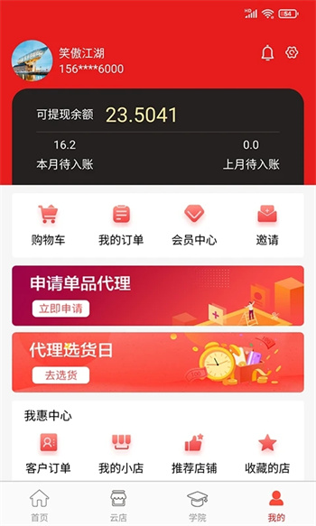 我惠省钱