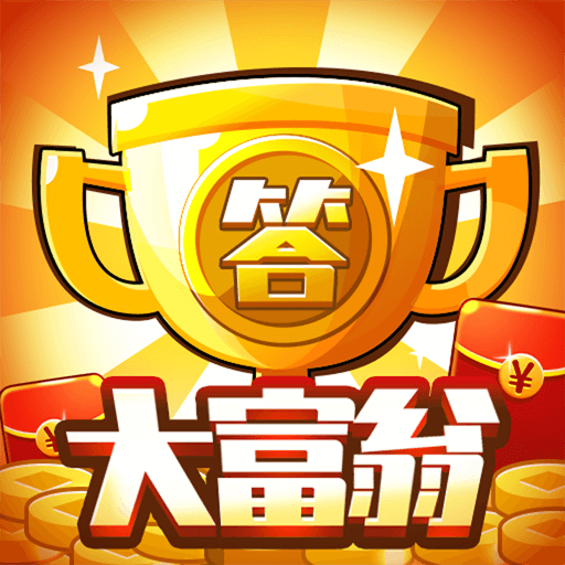 大富翁