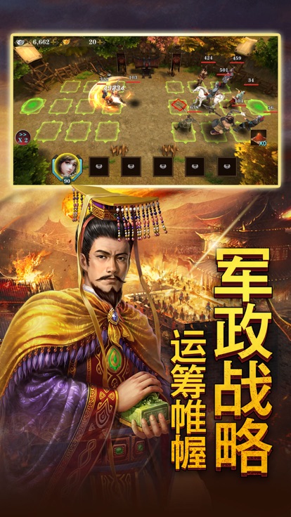 三国战纪2群雄争霸
