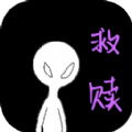 屑火柴人：救赎