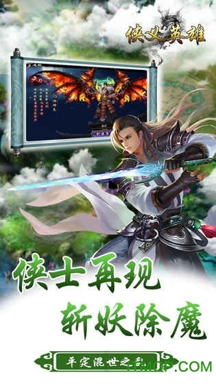 侠义