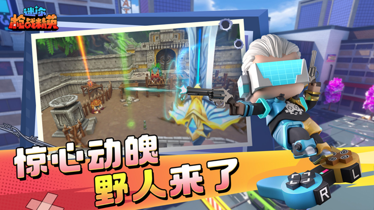 迷你枪战精英破解版
