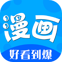 漫画之家app