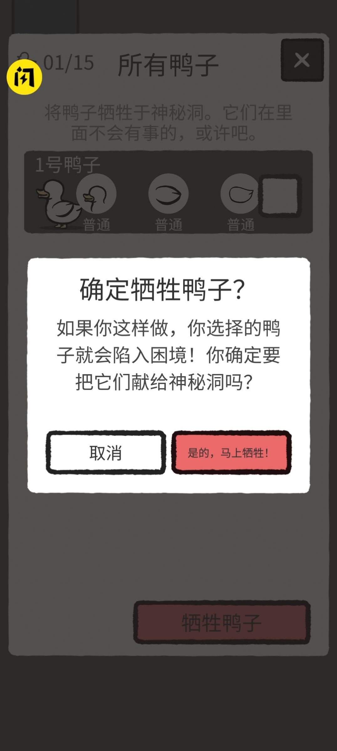 奇怪的鸭子破解版