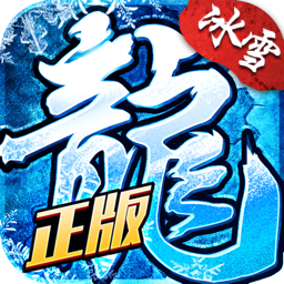 冰雪复古