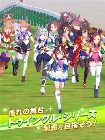 赛马娘游戏