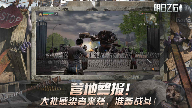 明日之后