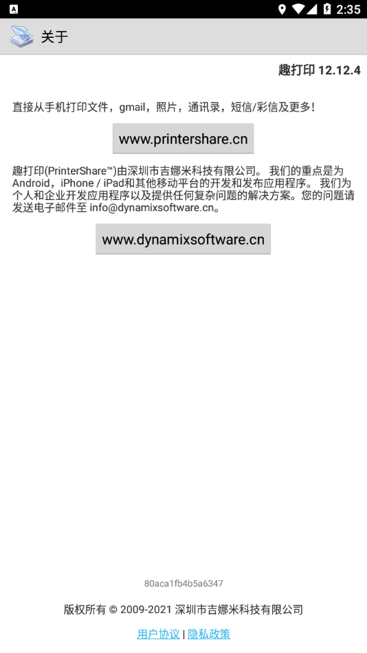 趣打印破解版