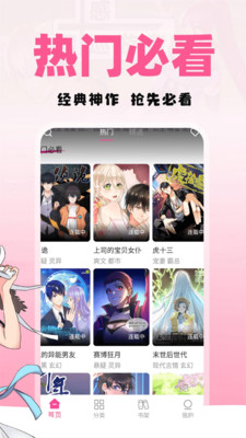 免费漫画阅站旧版本