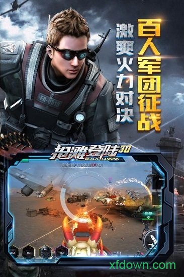抢滩登陆