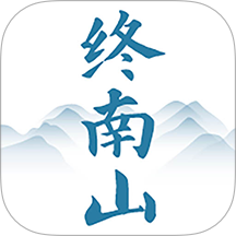 终南山