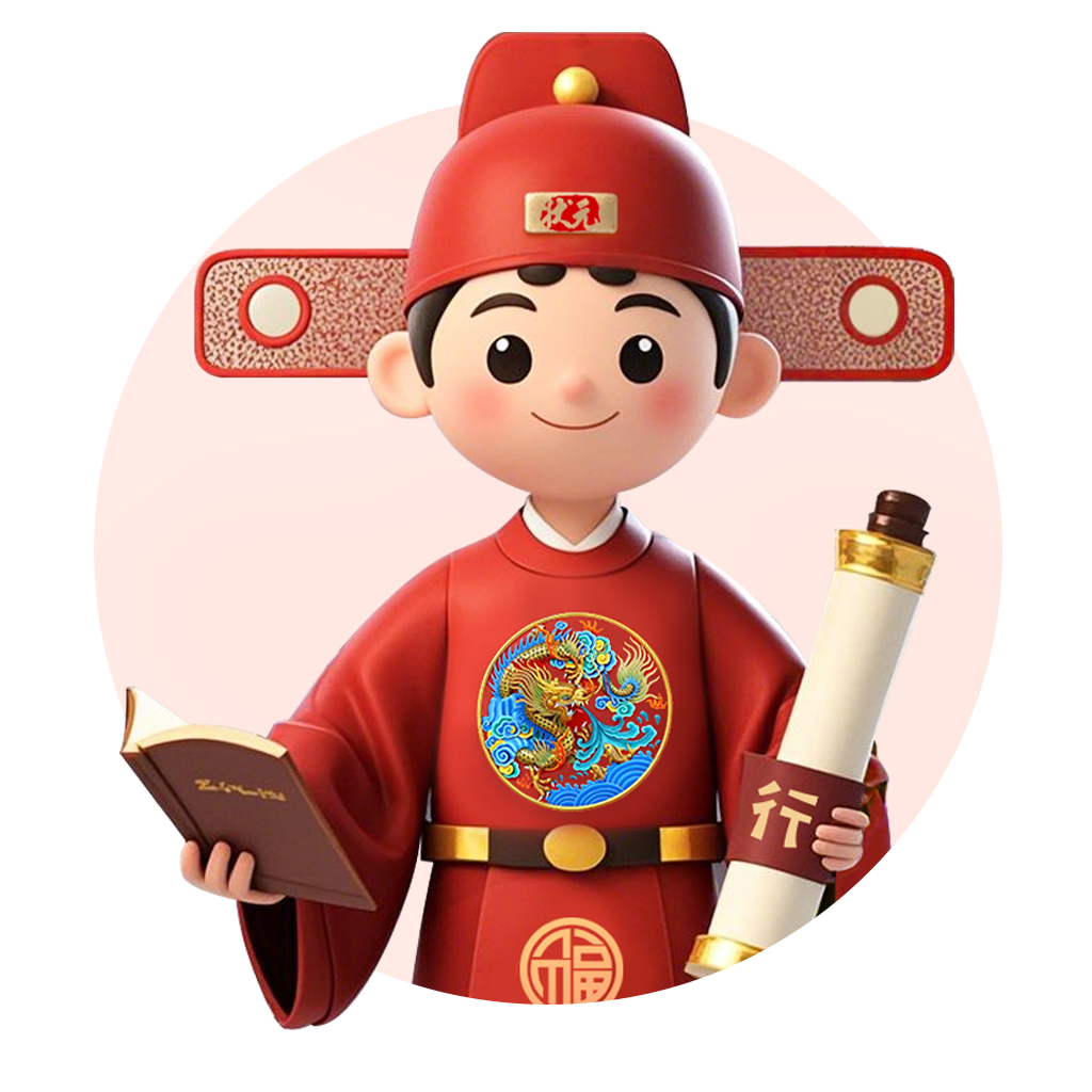 i状元