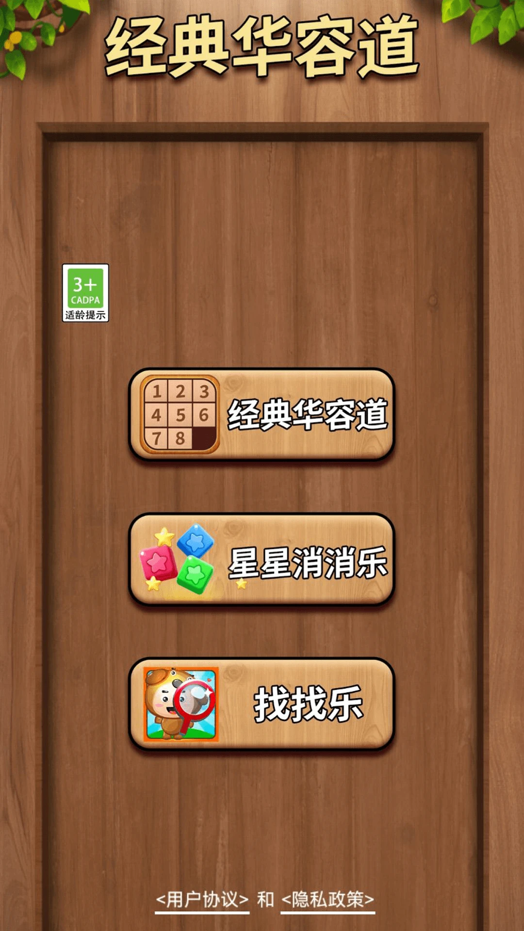 经典华容道