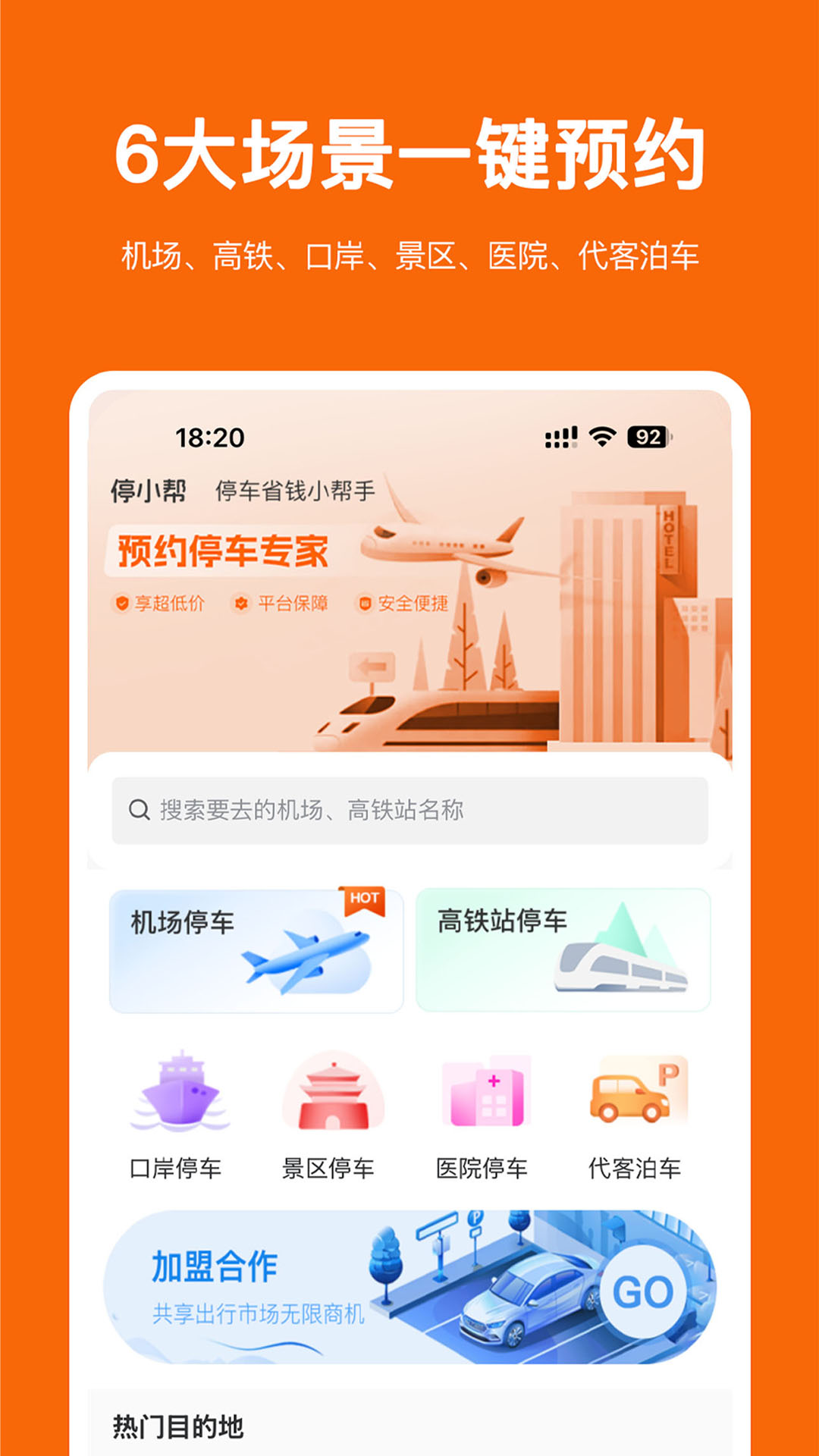 停小帮