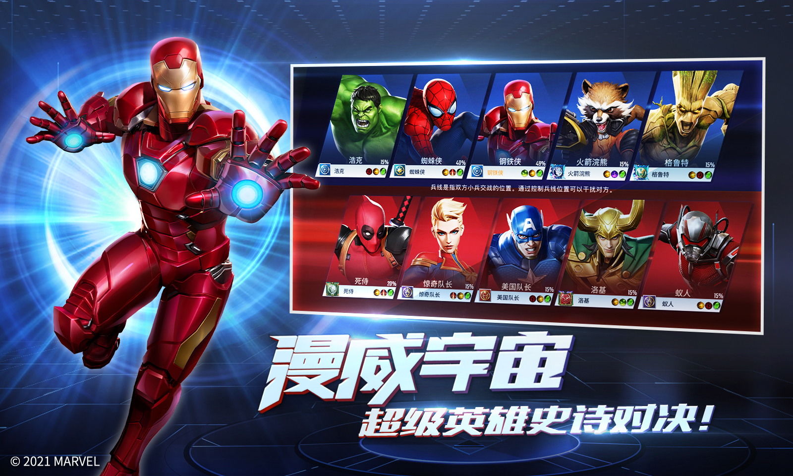 漫威超级战争破解版