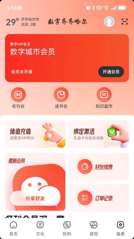 数字石家庄