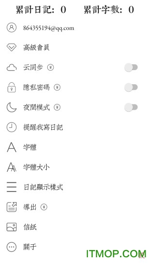 素记日记