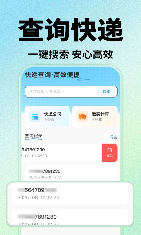 快递包裹查询收寄