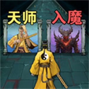 诡道修真记
