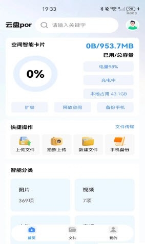 移动云网盘