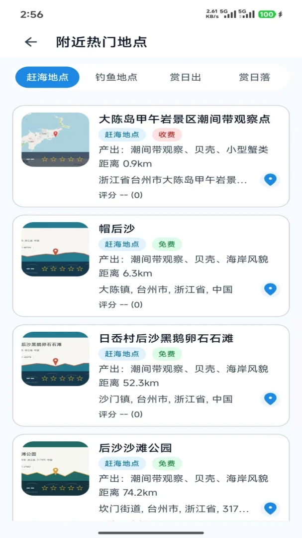 赶海宝