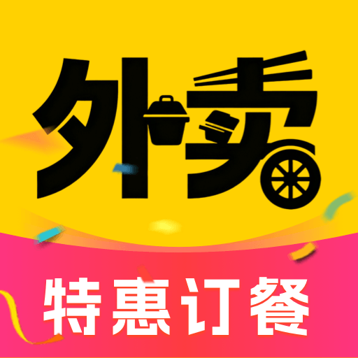 外卖订餐实惠多