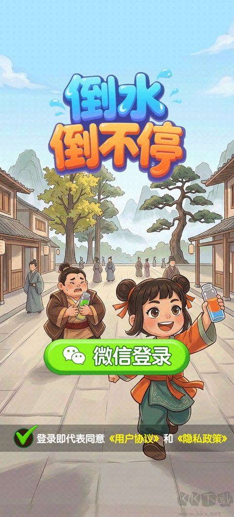 倒水倒不停