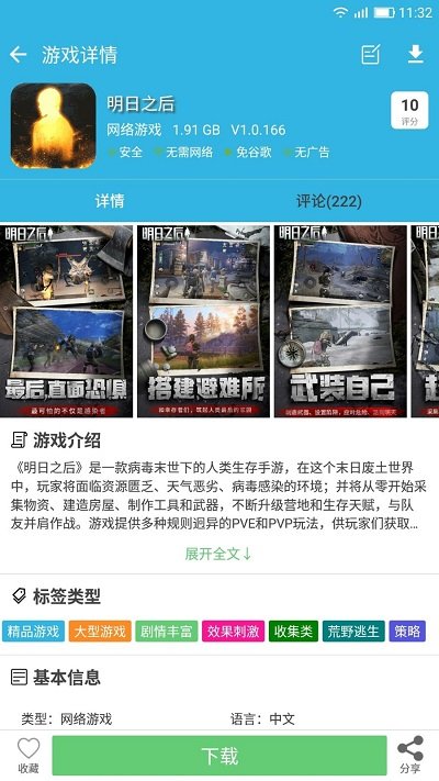 截图3