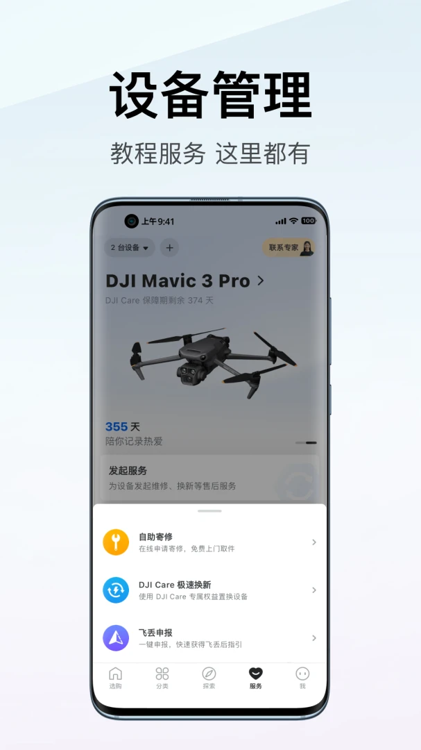 大疆商城8.1.4 官方版
