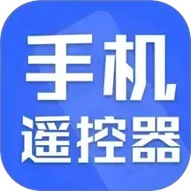 免费万能遥控